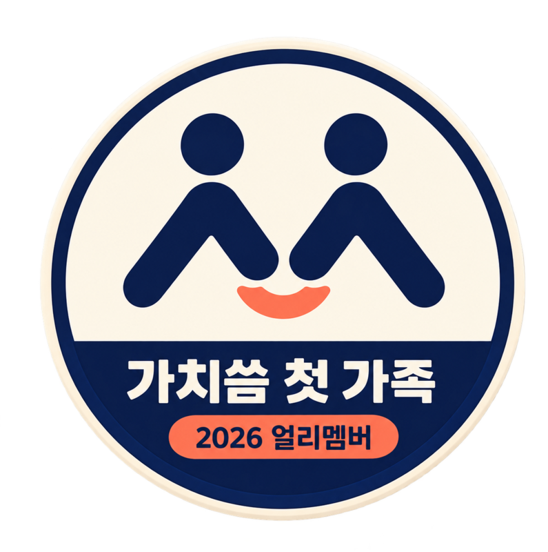 가치씀 첫 가족, 2026 얼리멤버 창립 멤버 배지